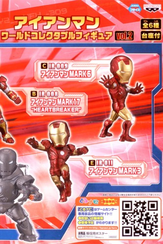 IRON MAN - WCF Vol.2 "Mark 17 Heartbreaker" 7cm.